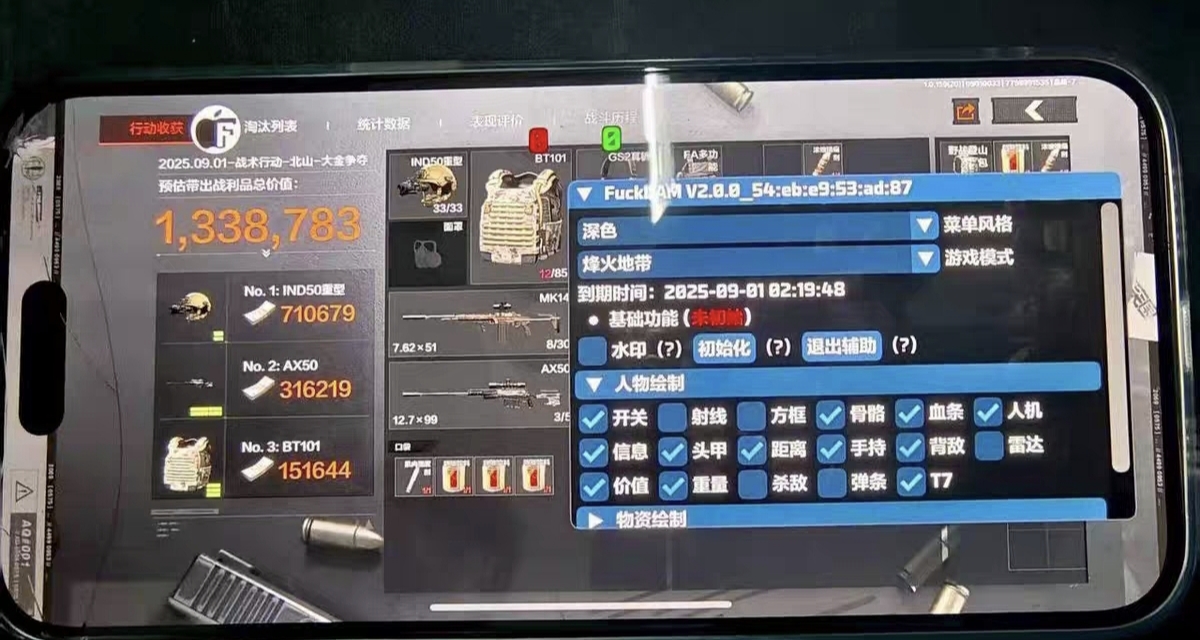 暗区突围外挂